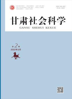 甘肃社会科学期刊